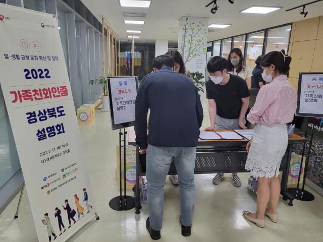 2022년 가족친화인증기업[관] 인증 지원 사업설명회 개최 관련사진