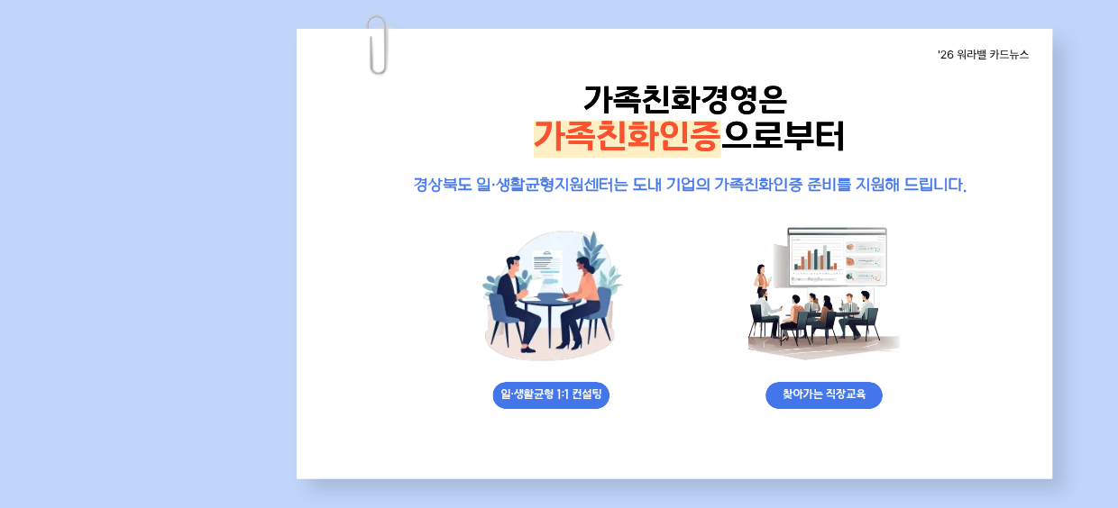 가족친화인증 esg경영의 시작입니다. 4